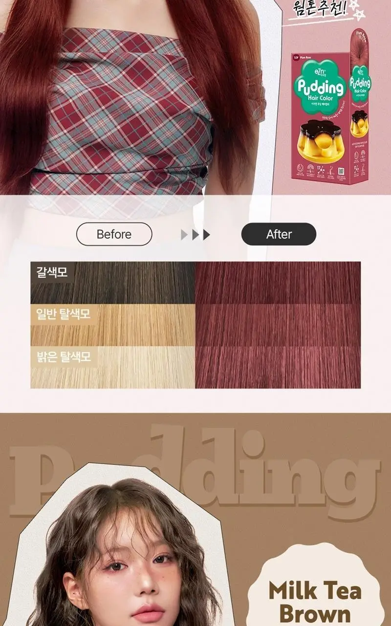 [1+1/염색] 이지엔 푸딩 헤어컬러 19종 상세페이지 19